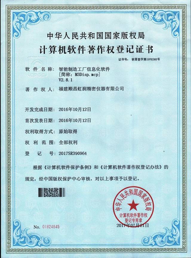 虹潤公司喜獲兩化融合管理體系評定證書，軟件開發(fā)與銷售實(shí)力再獲權(quán)威認(rèn)可